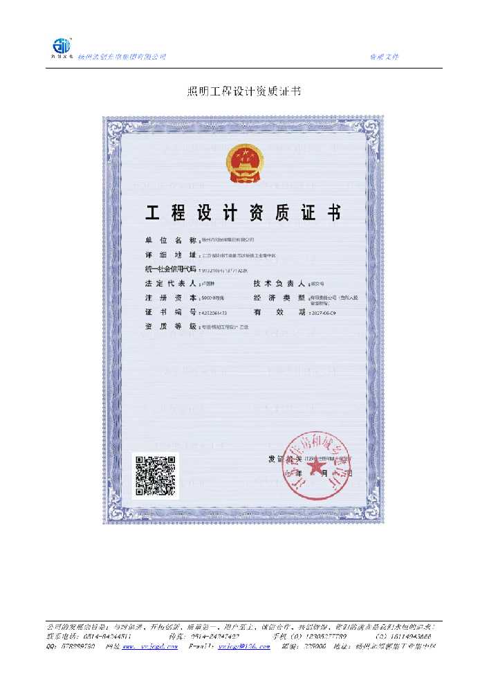 封丘县照明工程设计资质证书