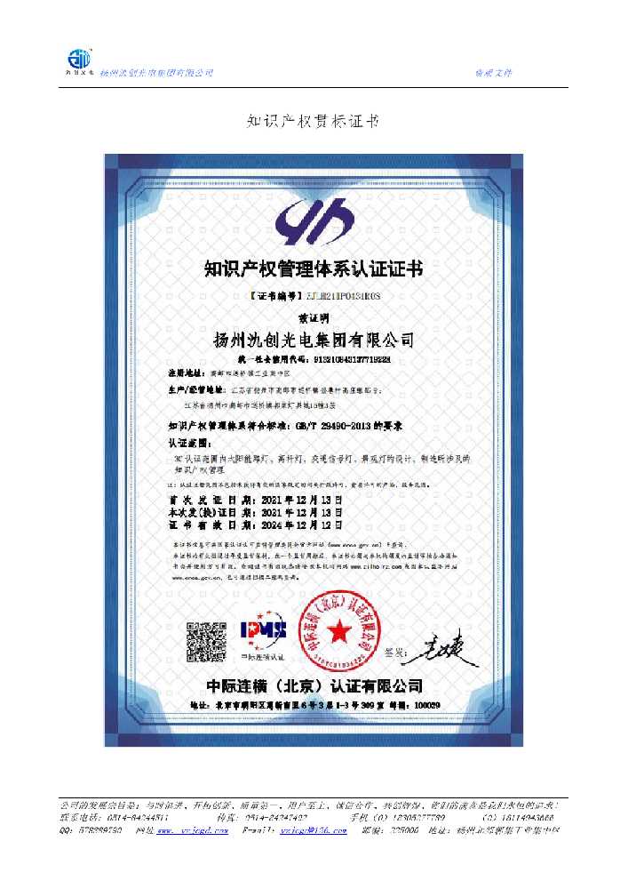 封丘县知识产权贯标证书