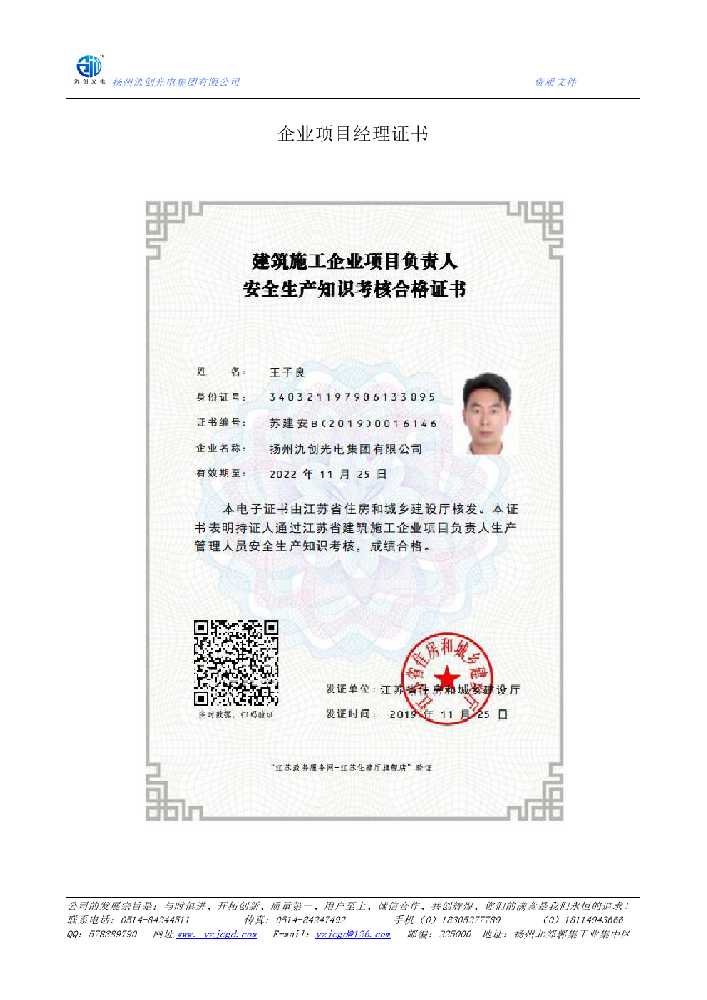 封丘县企业项目经理证书