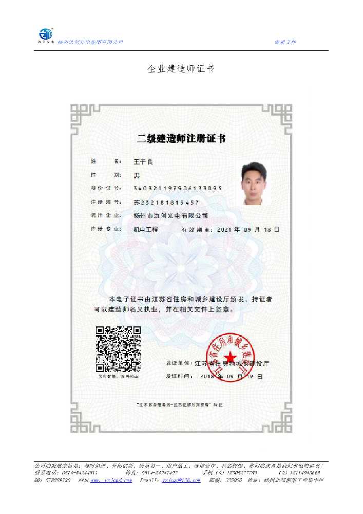 封丘县企业建造师证书