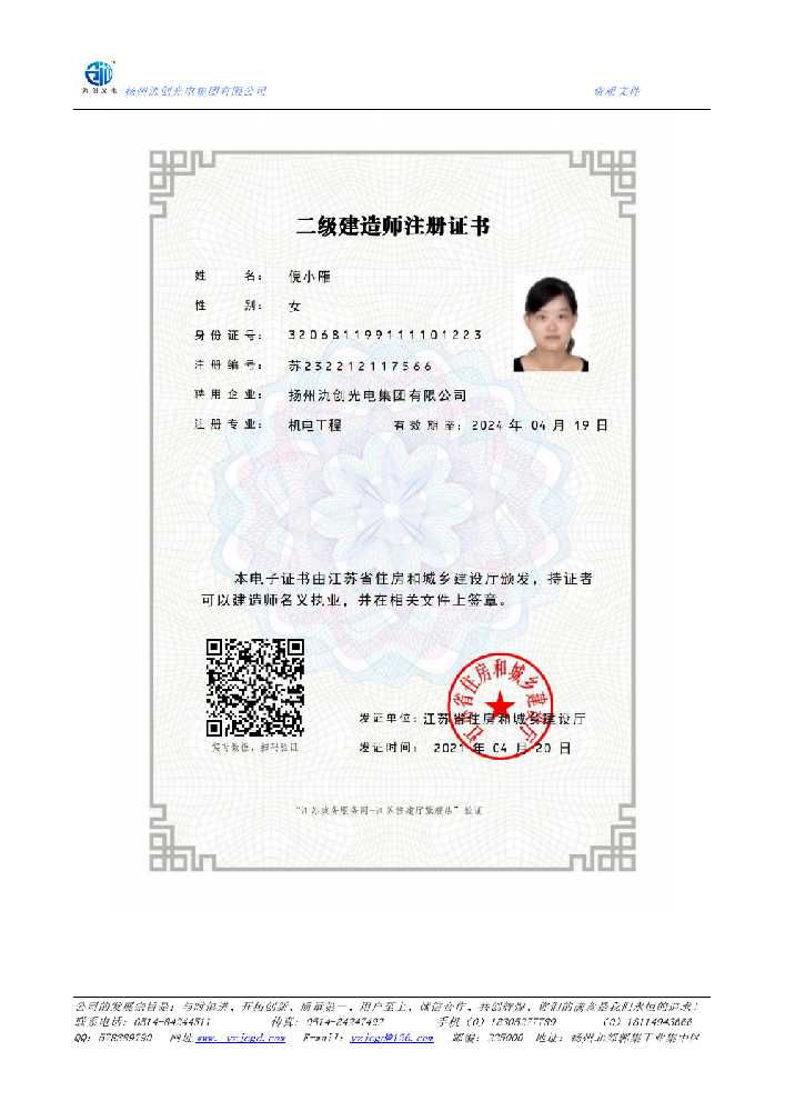 封丘县二级建造师注册证书