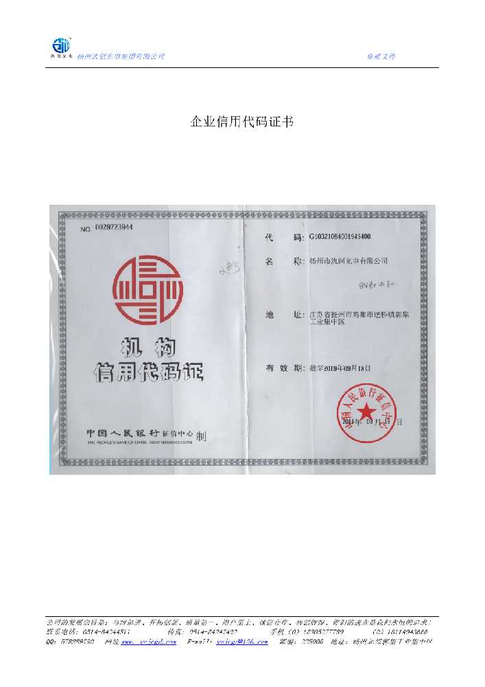 封丘县企业信用代码证书